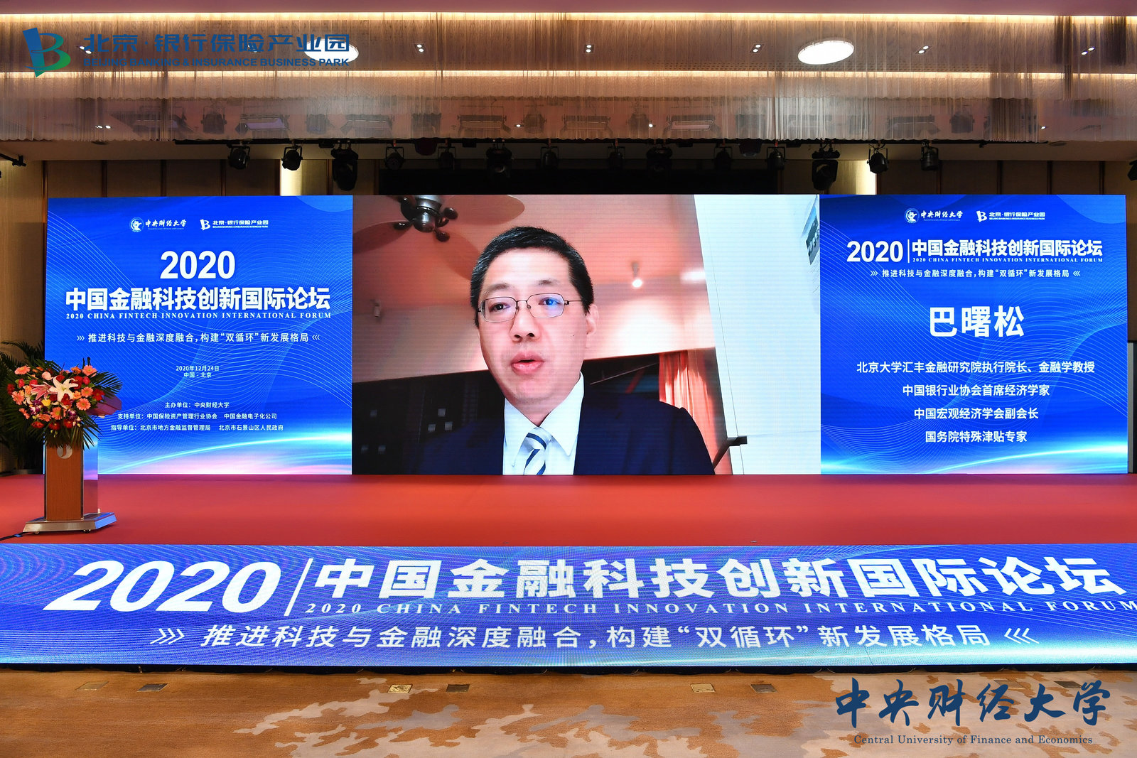 巴曙松谈银行业数字转型：要打破金融机构对数