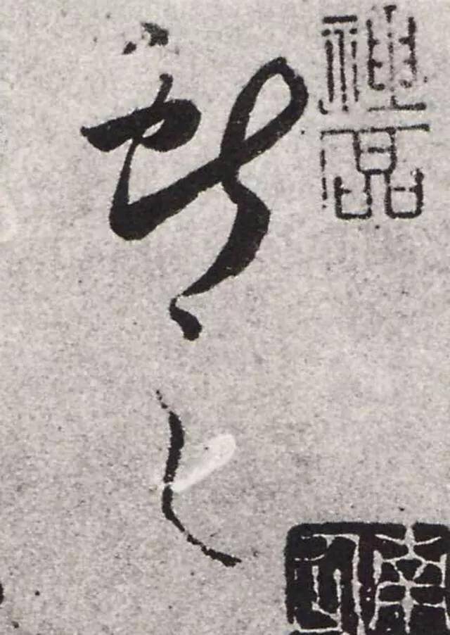 古代大书法家签名,哪个最帅?