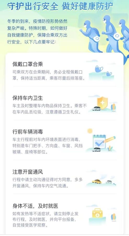 《嘀嗒出行部署30余项2021双节健康安全出行保障措施 启动两级疫情防控机制》