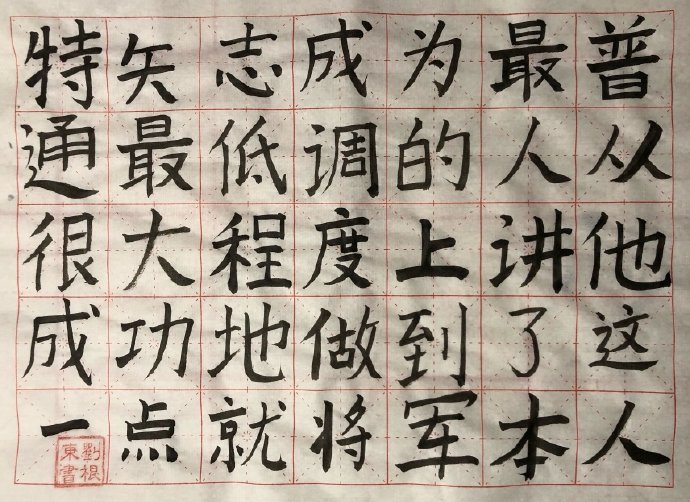 如何练好书法毛笔 38049dbccb9548e395206c386d58a824.jpeg
