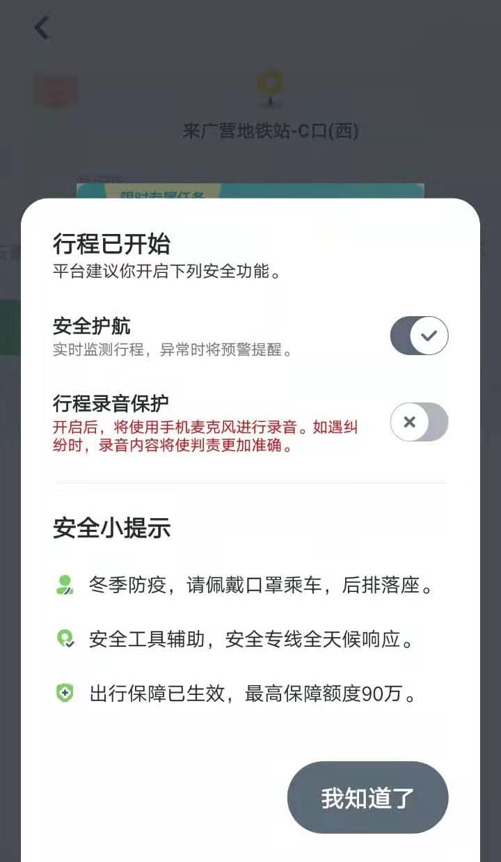嘀嗒出行无法注册