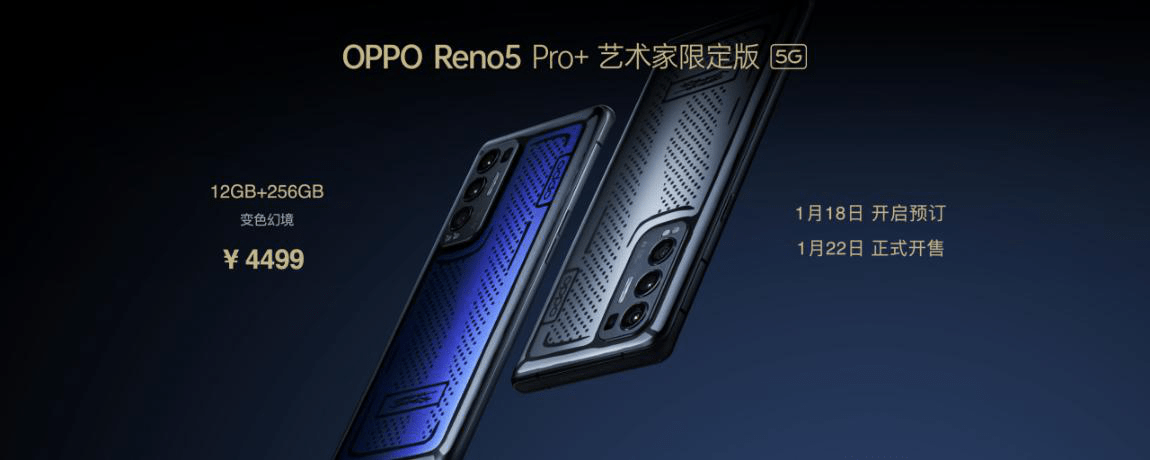 王牌|影像游戏双王牌， OPPO Reno5 Pro+正式发布