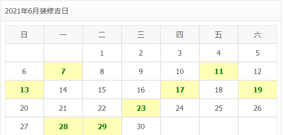 完美体育装修公司必收藏2021年装修开工吉日(图9)