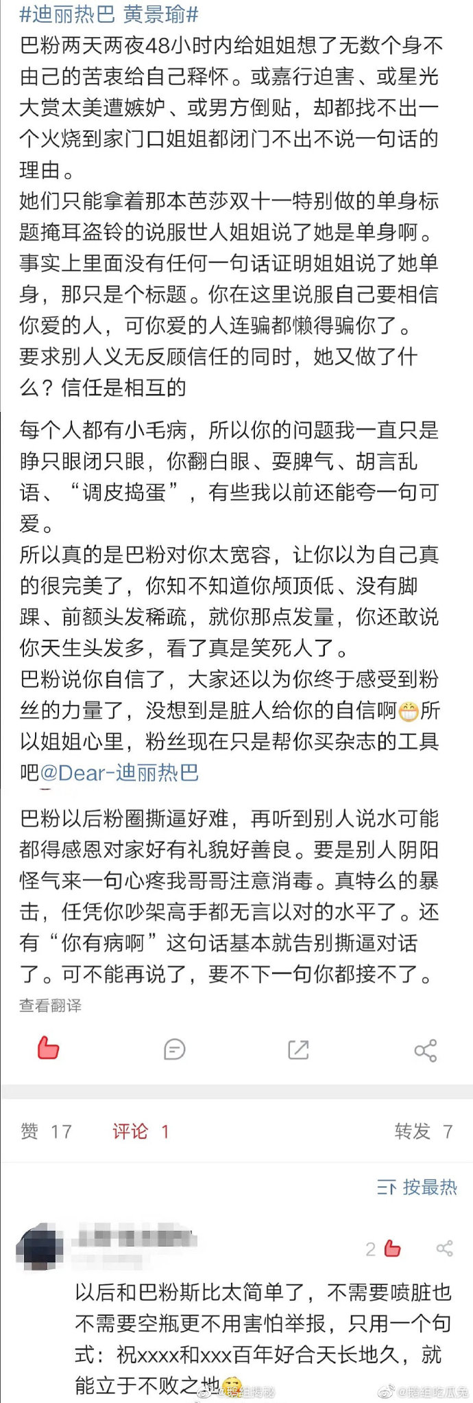 不回应与黄景瑜恋情，热巴粉丝回踩了，曝热巴