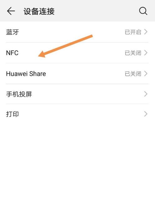 华为手机nfc为什么频繁自己开启_手机搜狐网