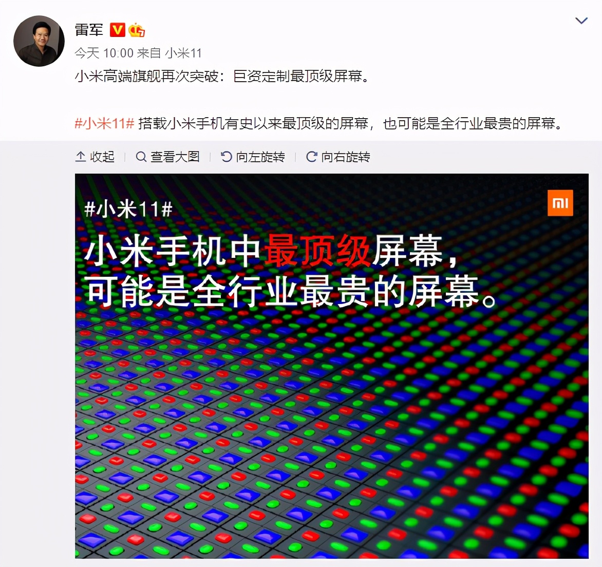 雷军手机屏保