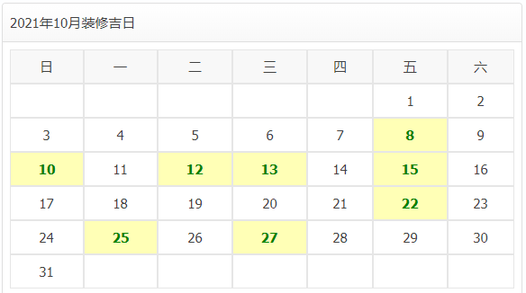 完美体育装修公司必收藏2021年装修开工吉日(图17)