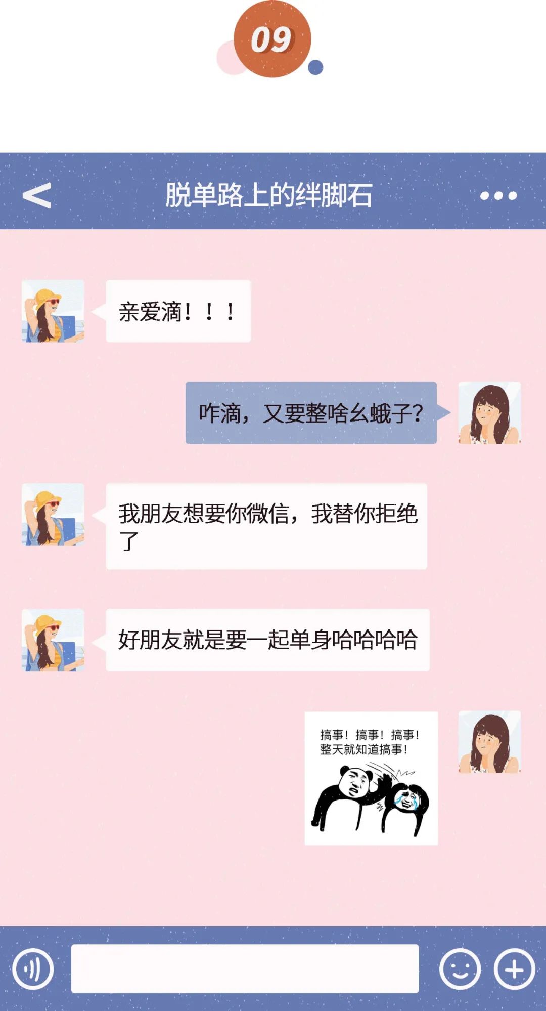 不堪入目的微信聊天截图