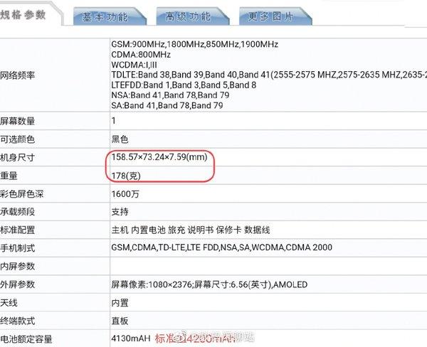 疑似vivo x60 pro入网参数曝光 轻薄机身 亮点不止三星蔡司微云台