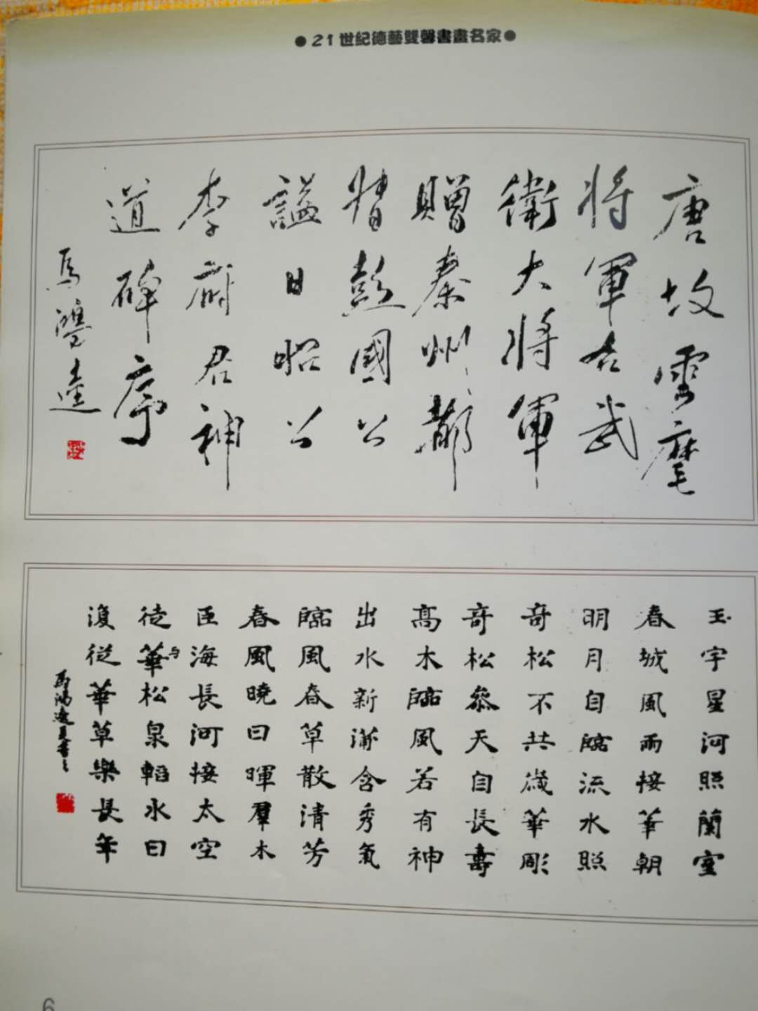 中国百强书画家-马鸿逵_书法