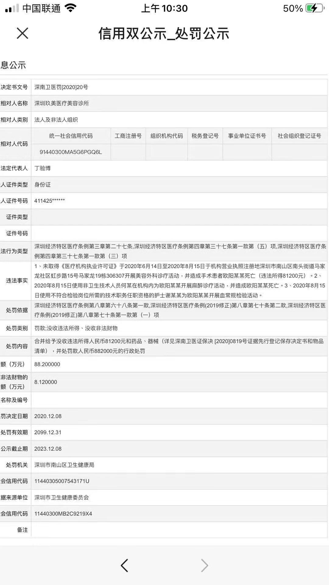 竞博APP深圳36岁女子隆鼻手术中死亡 涉事医美机构及人员均无资质(图1)