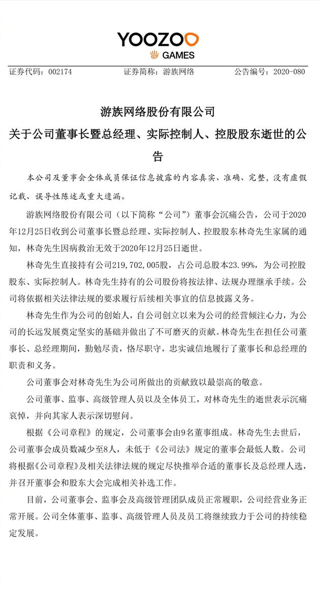 《三体》版权方游族网络董事长林奇因病救治无效去世