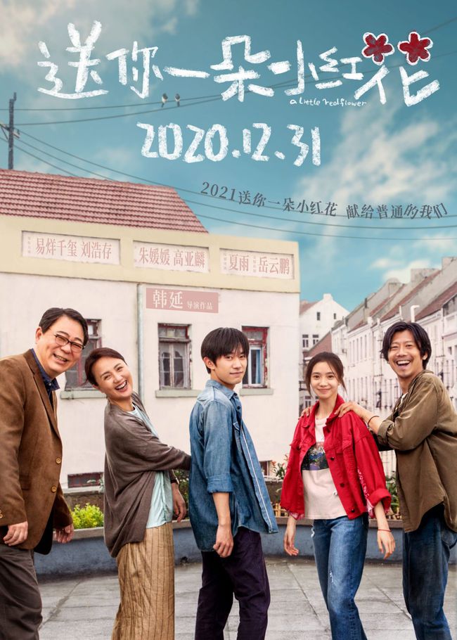 2020-2021元旦档电影一览表