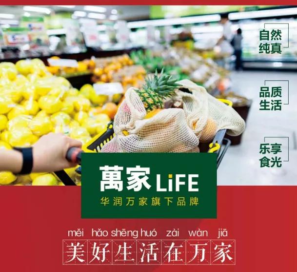 重磅惠湾首家华润万家life超市强势进驻金地天润自在城