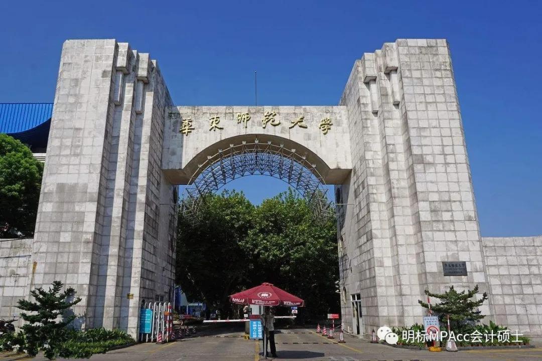 华东师范大学2020年_华师大MPAcc复试真题|华东师范大学会计专硕复试内容