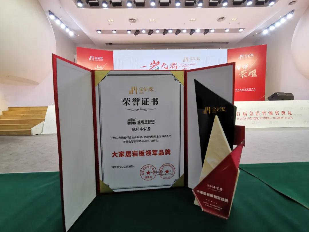 凭什么?!这些岩板品牌获得殿堂级专业岩板奖项金岩奖_影响力