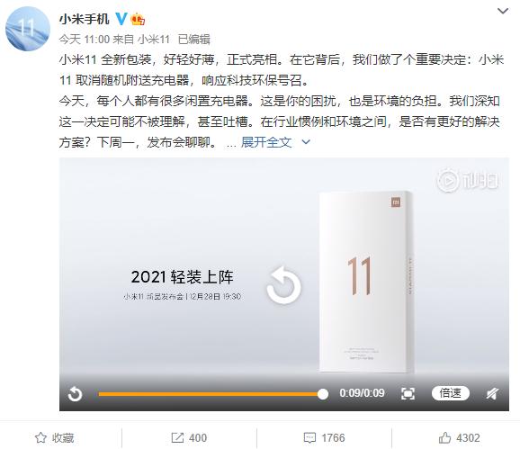 手机|小米11不送充电器，这也许只是一种营销方式