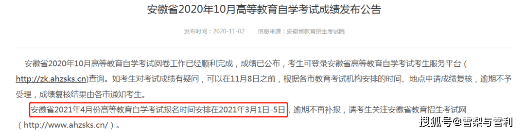 2021年全国自考报名时间即将截止了,你知道吗?