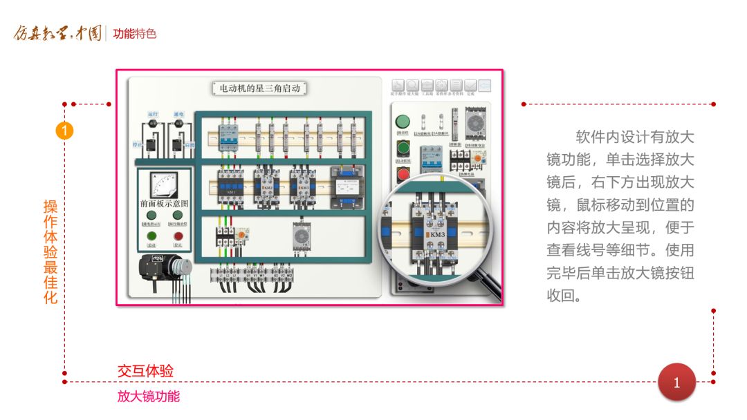 电动机典型控制电路故障处理实训虚拟仿真教学系统