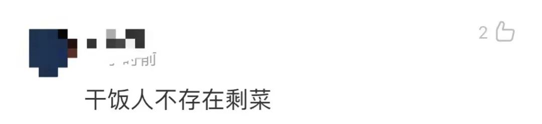 干饭人注意了！以后下馆子点菜吃不完，可能要收费！(图7)