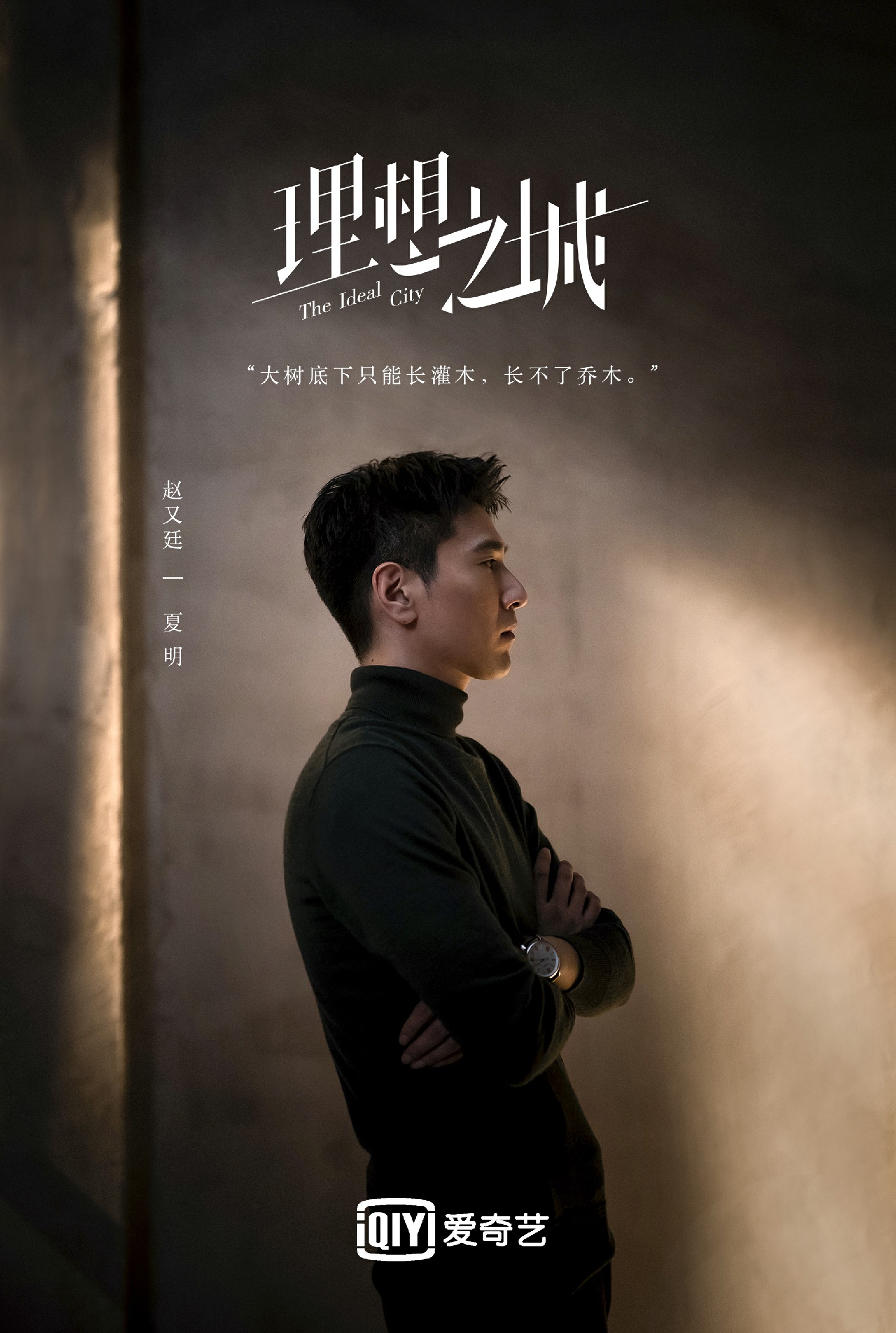 刘奕畅《理想之城》杀青饰演何从容回归现实题材剧作