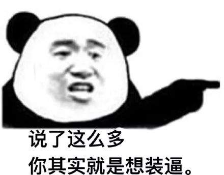 幽默搞笑表情包::怎么,我是安眠药?和我聊天立马就困?