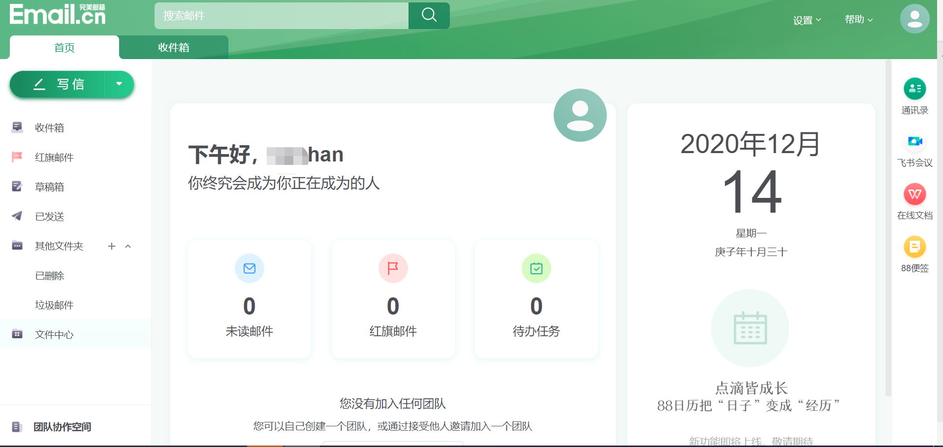 商务|Email完美邮箱亮相北京氪空间 助力小微企业专属邮箱定制