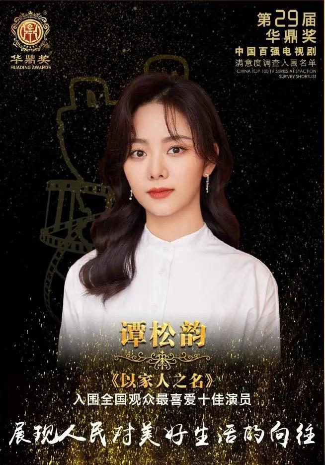 原创华鼎奖获奖名单出炉!谭松韵斩获两项奖项,凭借作品实至名归
