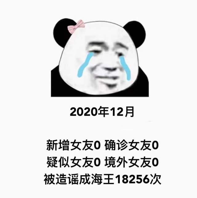 幽默搞笑表情包:单身网友时不时进来看看有没妹子喜欢