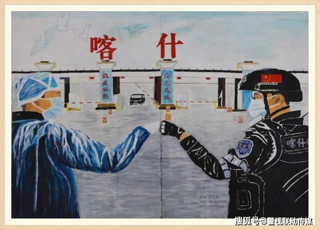 警务大队 孟凯凯 水粉画《警医联手》 共抗疫情》