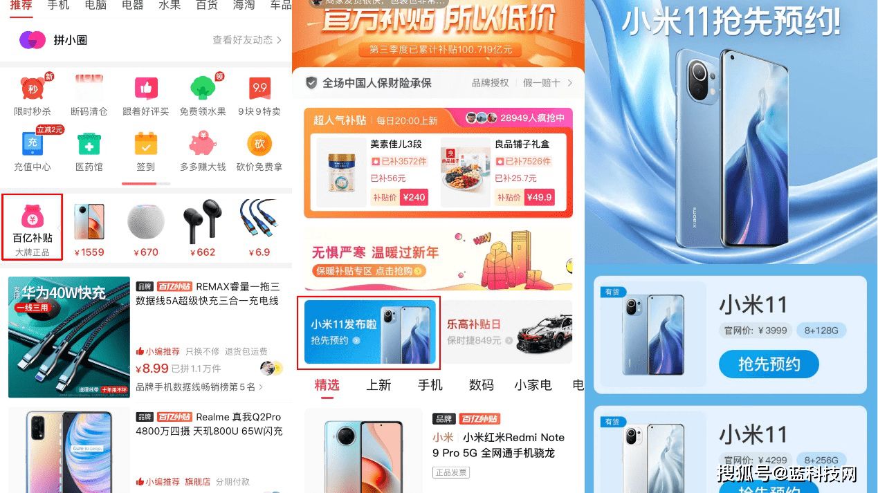 小米|小米11第一时间登陆拼多多百亿补贴，购机有赠品“10万+”用户想拼
