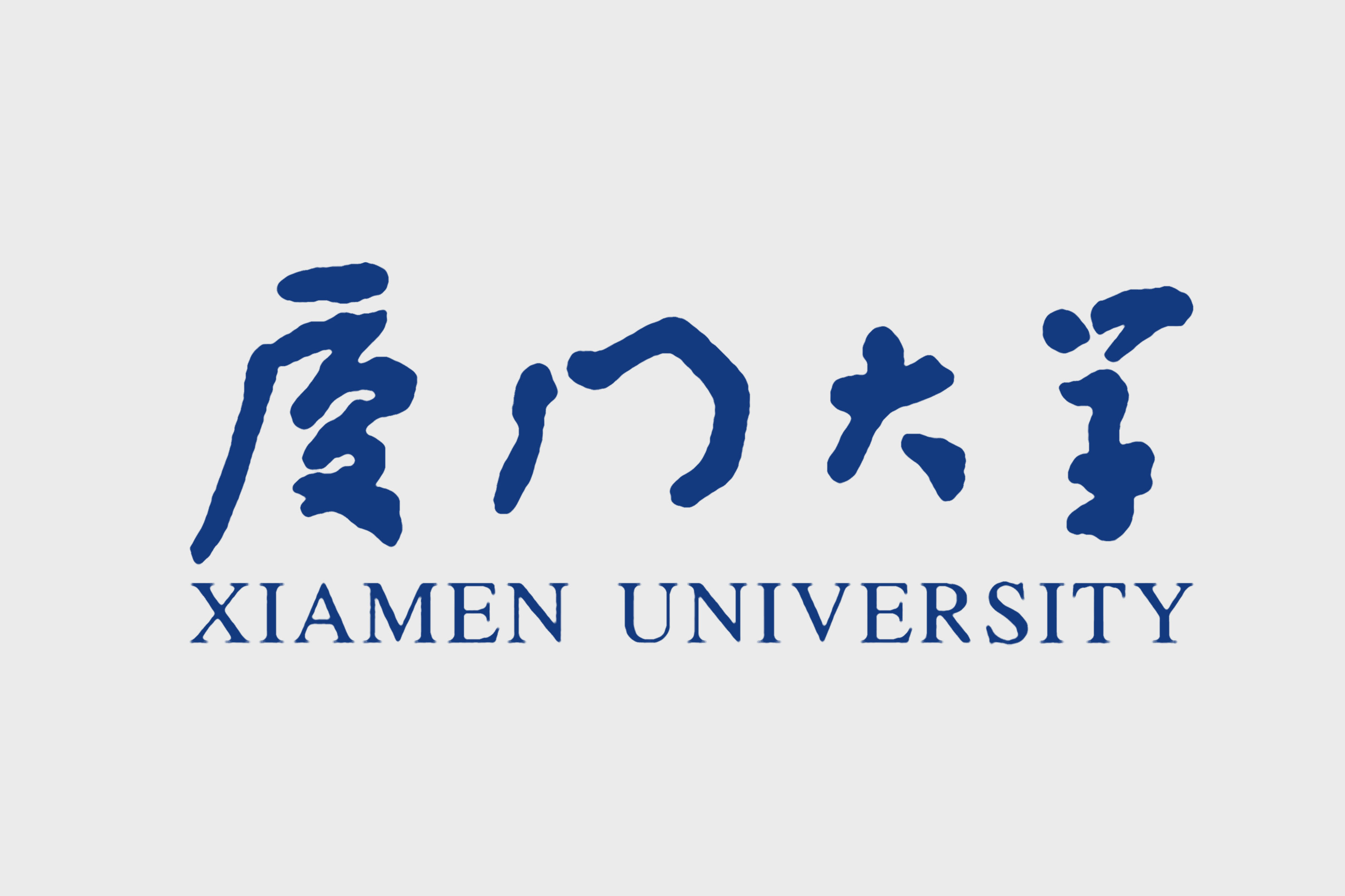 厦门大学校徽的"厦门大学"logo字体曾一度延用其手写字体,除了logo