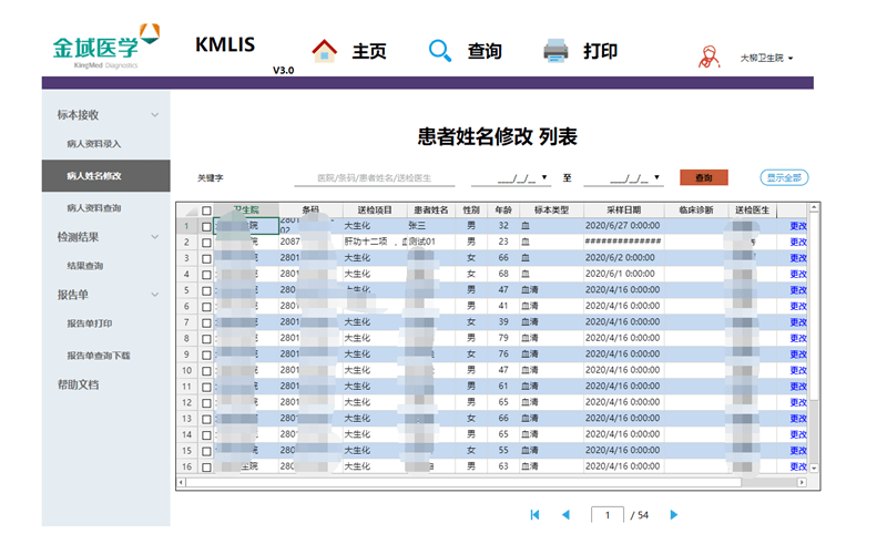 活字|低代码 X 医疗：活字格帮助金域检验构建医共体，为基层提供检验服务