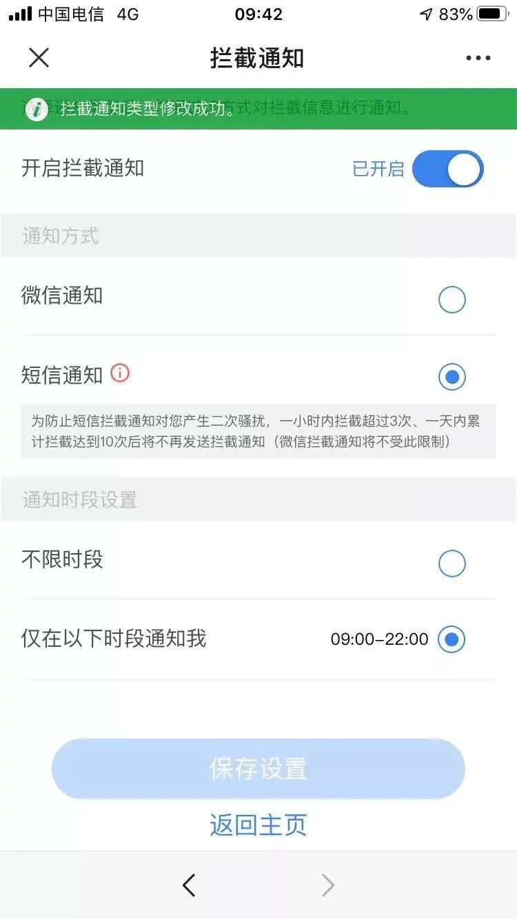 怎样能不接收短信提示