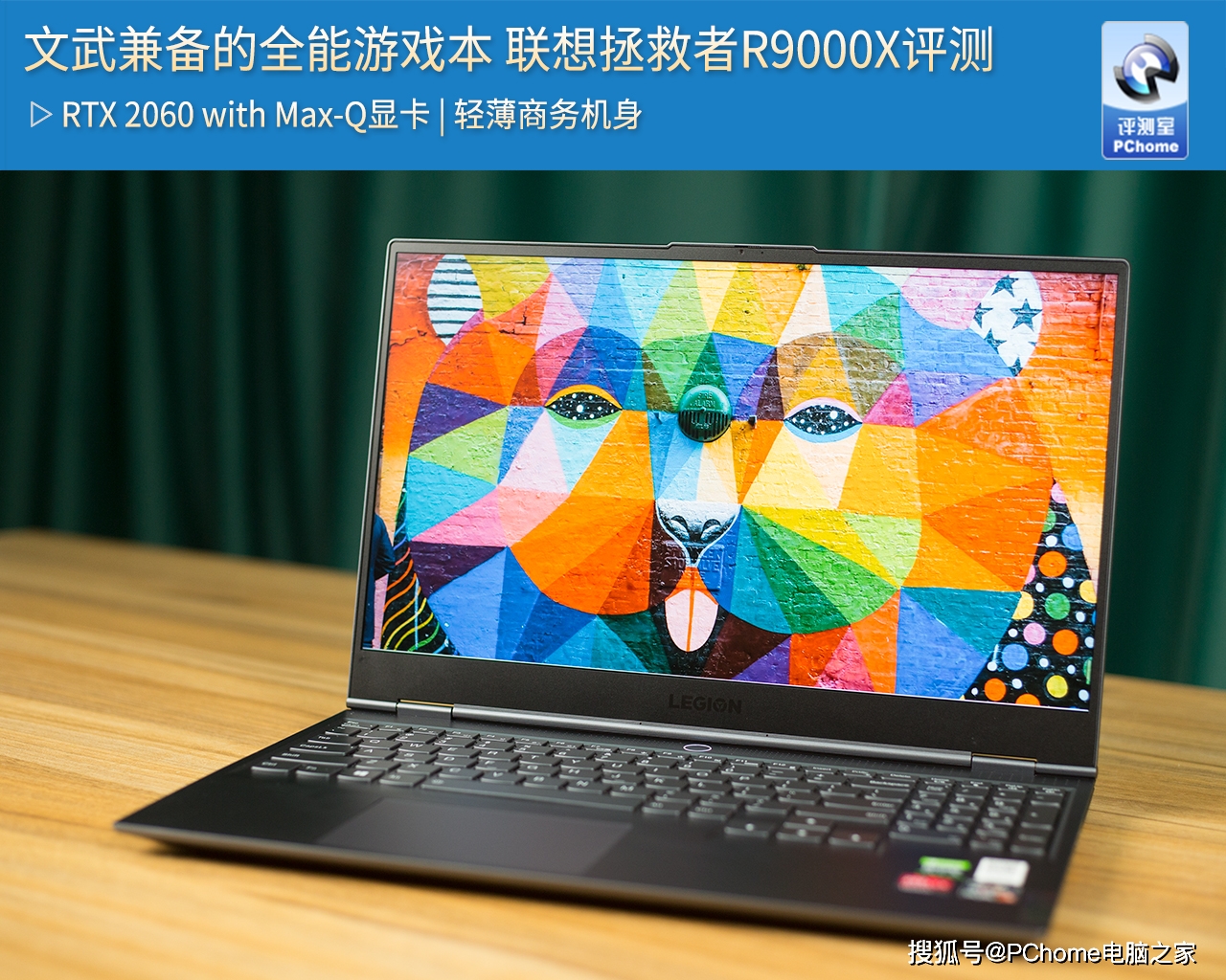 原创文武兼备的全能游戏本 联想拯救者r9000x评测