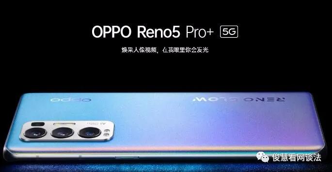 配置|4000元档手机配置大战：OPPOReno5Pro+、荣耀30Pro和一加8，咋选