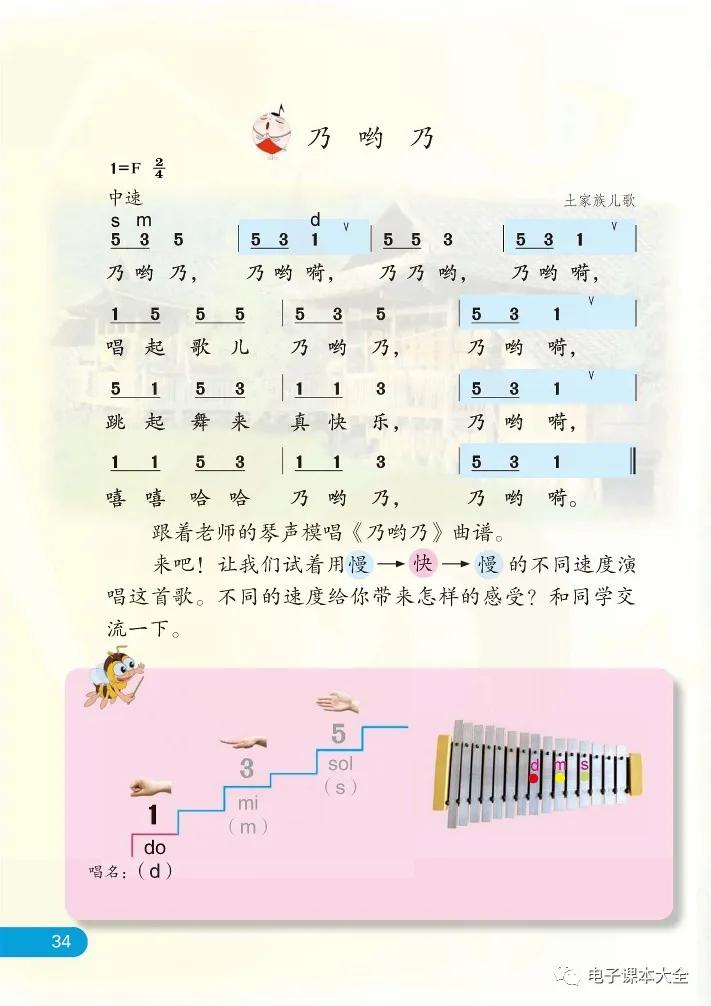 苏少版小学音乐二年级下册电子课本(高清版)