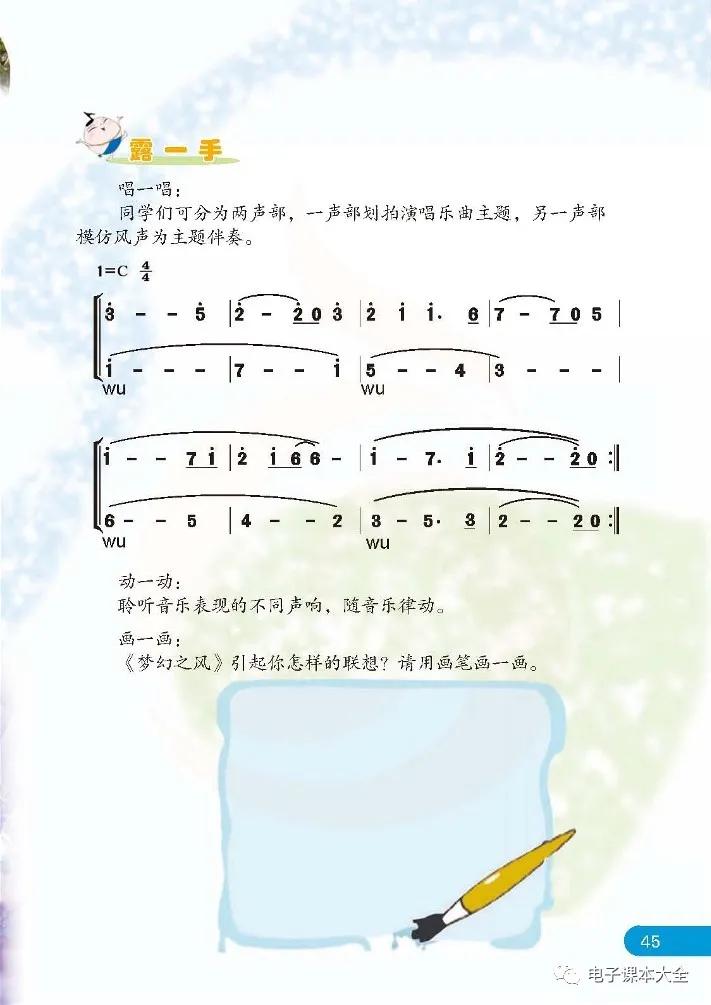 小学六年级音乐书曲谱(3)