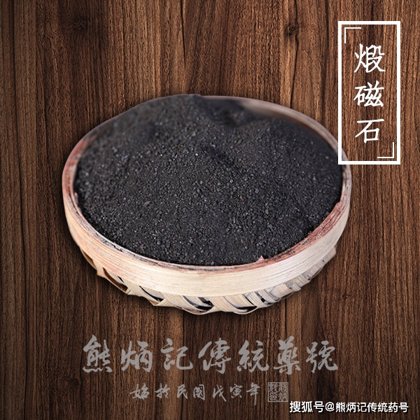 株洲好中药道地药材安神药之重镇安神药煅磁石