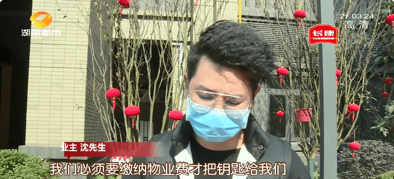 交房先交一年物业费?长沙一小区捆绑收费惹争议!_业主