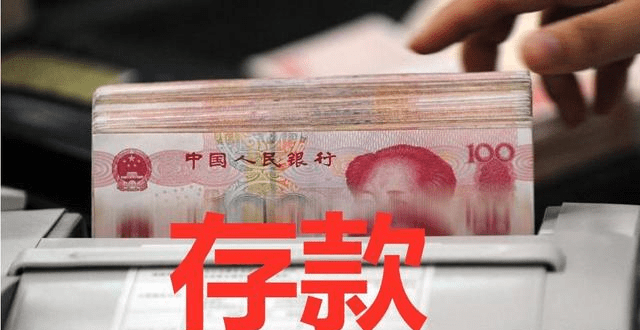 什么是人均存款_中国人均存款是多少