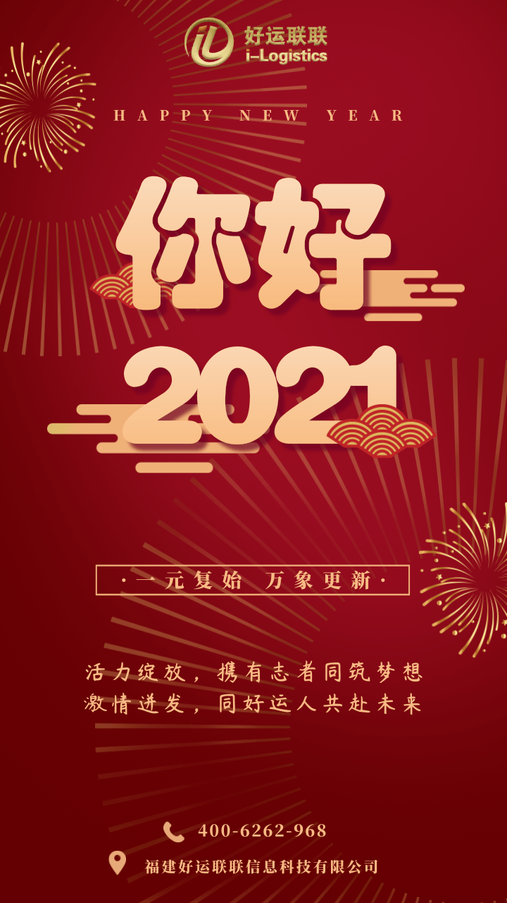 好运联联祝您:身体健康,事业顺利