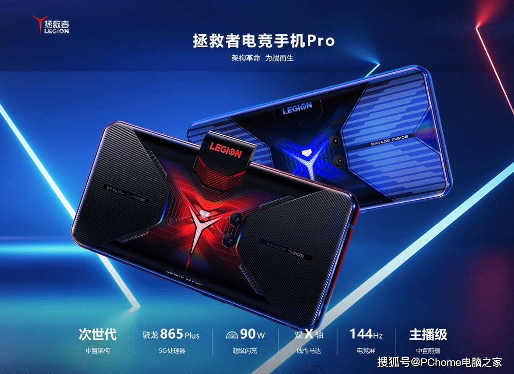 评选|PChome年度评选：联想拯救者电竞手机Pro获人气电竞手机奖