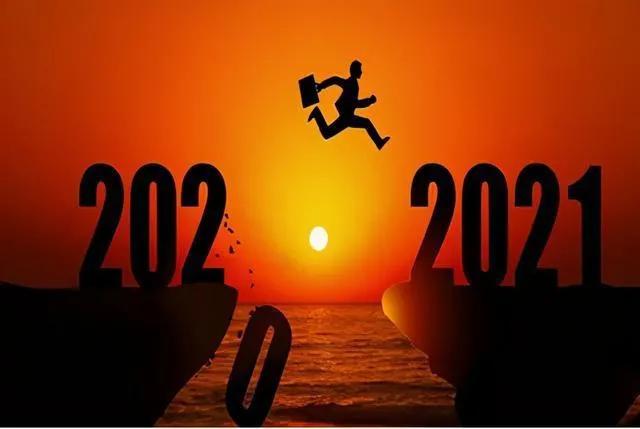 道合学苑:告别2020 拥抱2021(三)