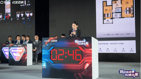 科技|北京链家AI讲盘大赛收官 科技赋能行业服务能力再升级