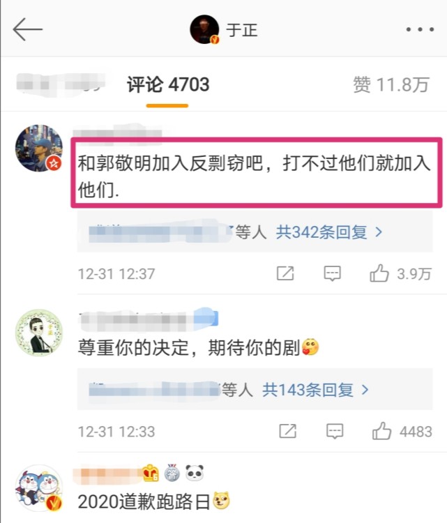 影視大佬聯名終有效果：於正退出我就是演員，遲到的道歉可原諒嗎 娛樂 第14張