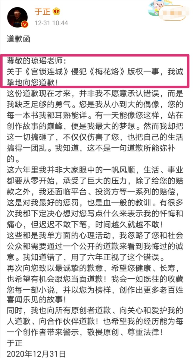 影視大佬聯名終有效果：於正退出我就是演員，遲到的道歉可原諒嗎 娛樂 第9張