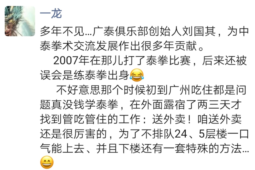 一龙感慨道"多年不见…广泰俱乐部创始人刘国其,为中泰拳术交流发展