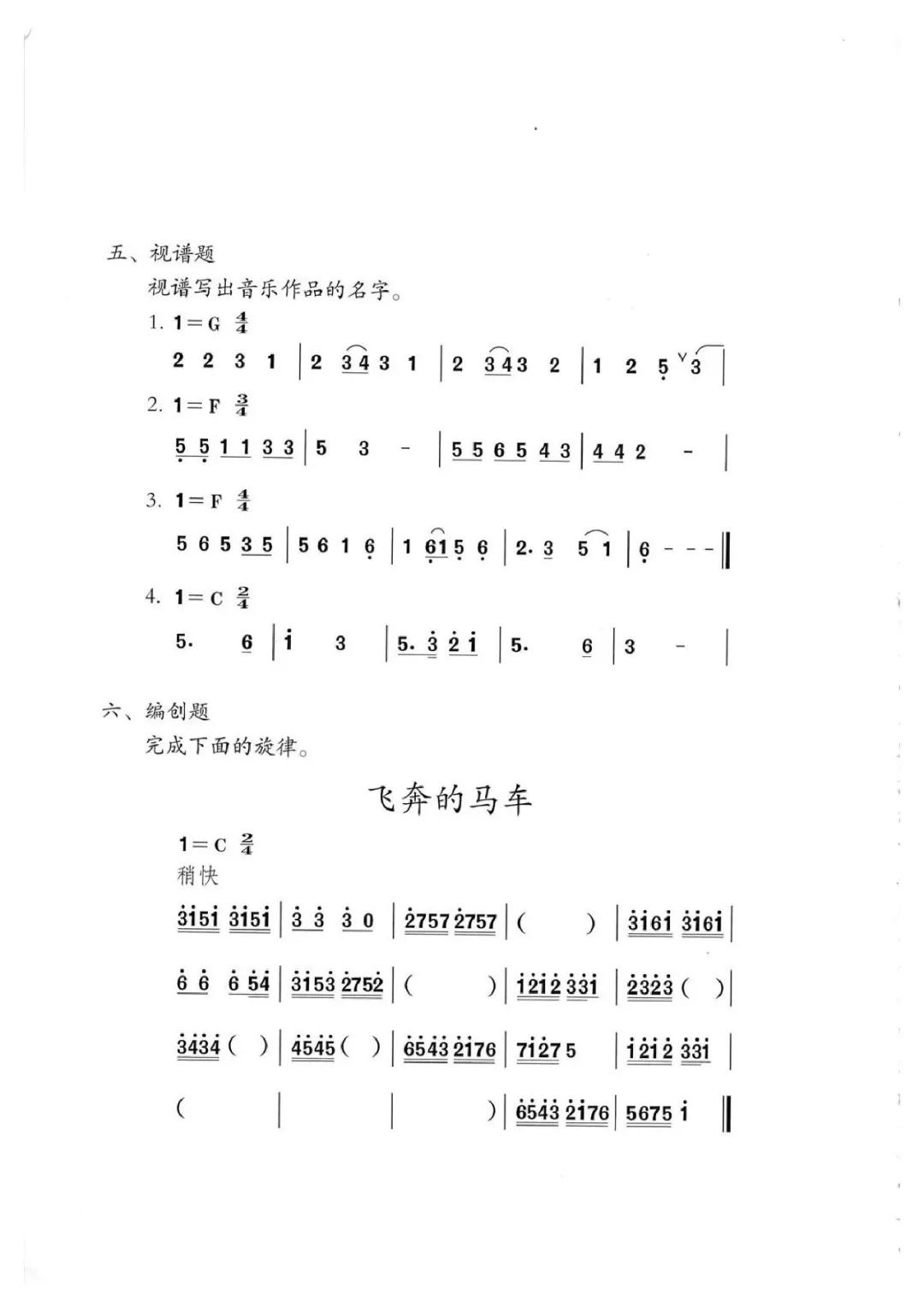 清城下白素贞六孔陶苗曲谱_青城山下白素贞曲谱(4)