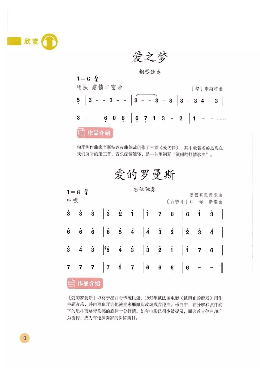 小学六年级音乐书曲谱